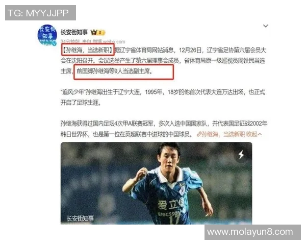 足球明星们如何看待中国足球名将孙继海的职业生涯与贡献