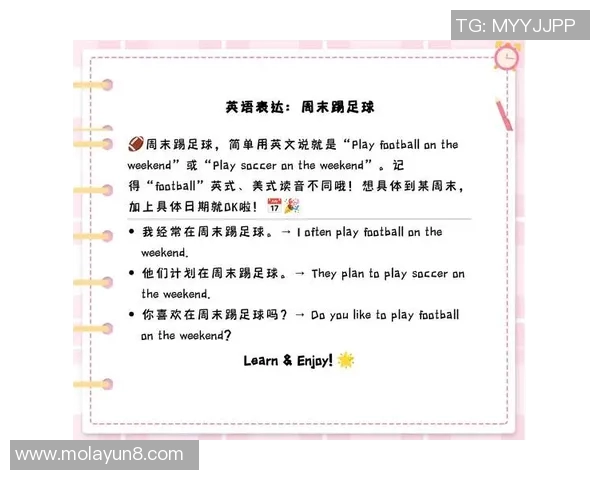 我也能成为足球明星的英语学习之路与成长故事