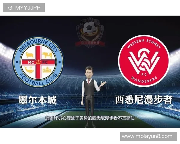 墨尔本城对阵西悉尼精彩直播全程回顾与赛后分析 墨尔本城对阵西悉尼精彩直播全程回顾与赛后分析